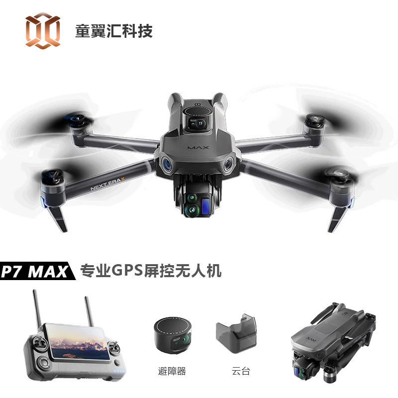 Drone Gimbal - โดรน Silver Box P7 Max 4K